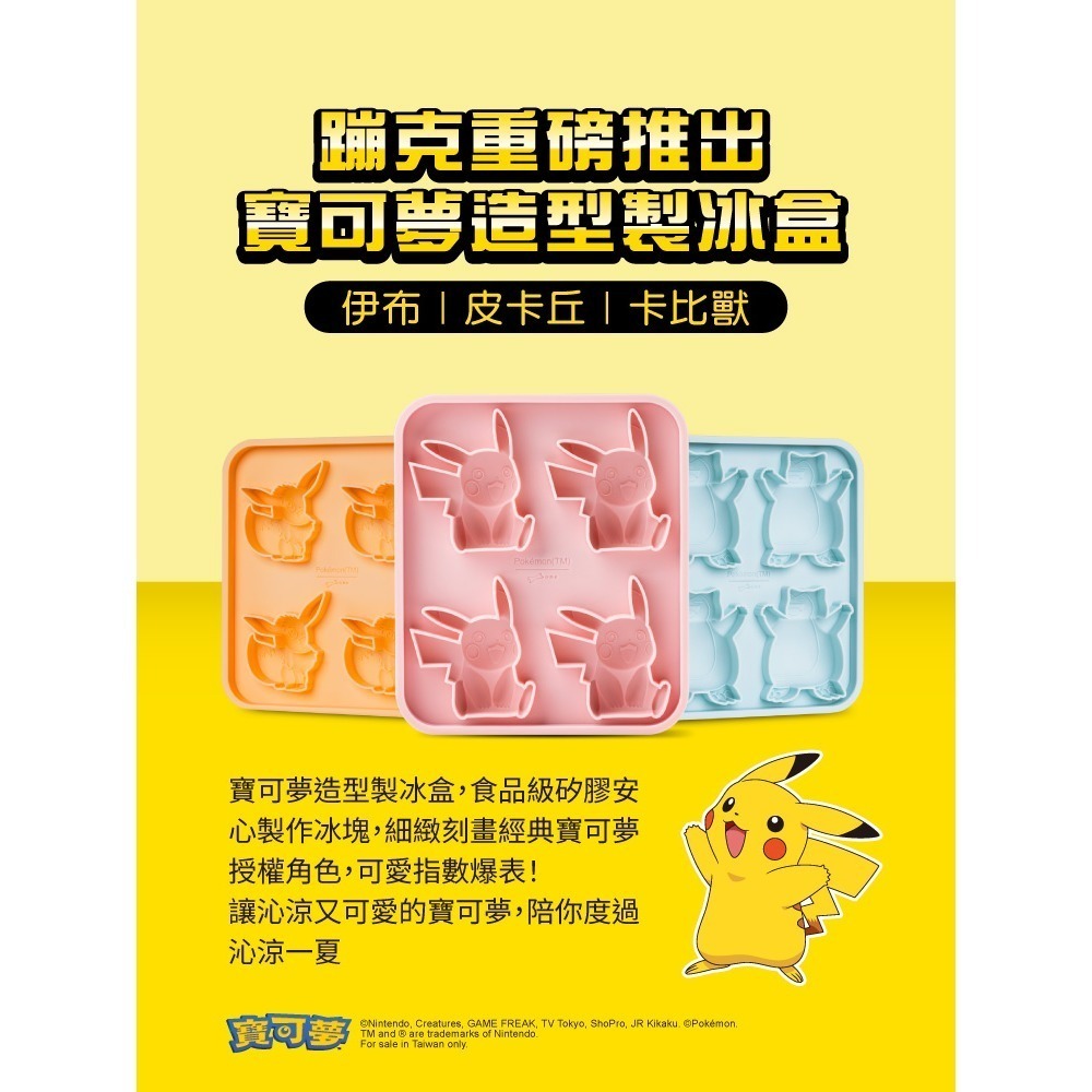 【Bone 蹦克】 寶可夢造型製冰盒 寶可夢授權 製冰盒 冰塊盒 製冰-細節圖2