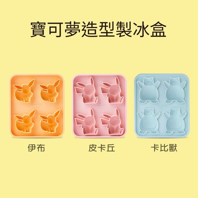 【Bone 蹦克】 寶可夢造型製冰盒 寶可夢授權 製冰盒 冰塊盒 製冰-細節圖10