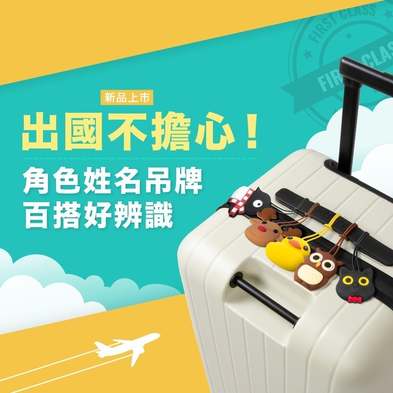 【Bone 蹦克】角色姓名吊牌/行李吊牌 姓名牌 萬用吊牌 行李標籤 書包吊牌 行李箱掛牌 託運吊牌 旅行配件-細節圖11