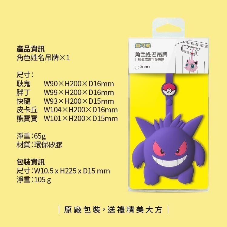 【Bone 蹦克】寶可夢角色姓名吊牌/行李吊牌 姓名牌 萬用吊牌 行李標籤 書包吊牌 行李箱掛牌 託運吊牌 旅行配件-細節圖10