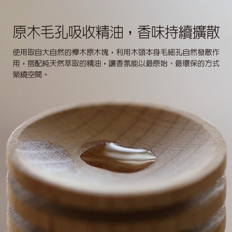 【Bone 蹦克】原木擴香台禮物組(原木擴香台+精油)  香氛 精油 擴香 送禮 交換禮物推薦-細節圖4