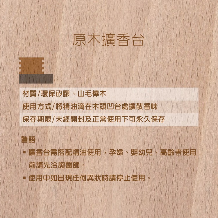 【Bone 蹦克】原木擴香台禮物組(原木擴香台+精油)  香氛 精油 擴香 送禮 交換禮物推薦-細節圖5