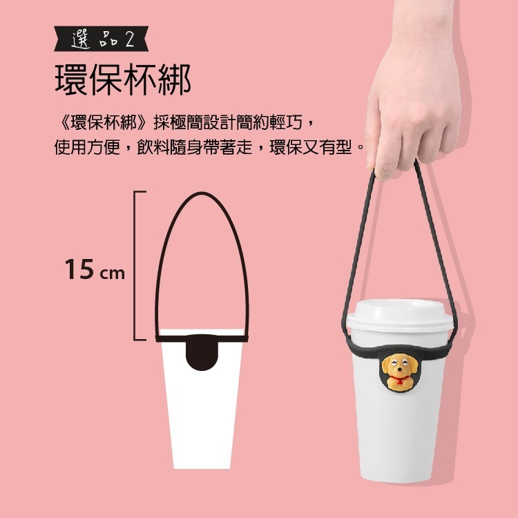 【Bone 蹦克】陪你在身邊-禮物組(斜背手機綁二代-卡套+環保杯綁) 送禮 交換禮物推薦-細節圖7