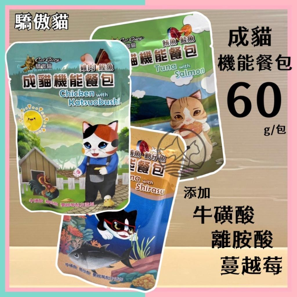 ✪妤珈寵物店✪驕傲貓 機能餐包 雞肉+鰹魚60g 貓咪 成貓 餐包 幼貓 多種口味 (貓 主食 全齡貓 挑嘴貓)-細節圖2