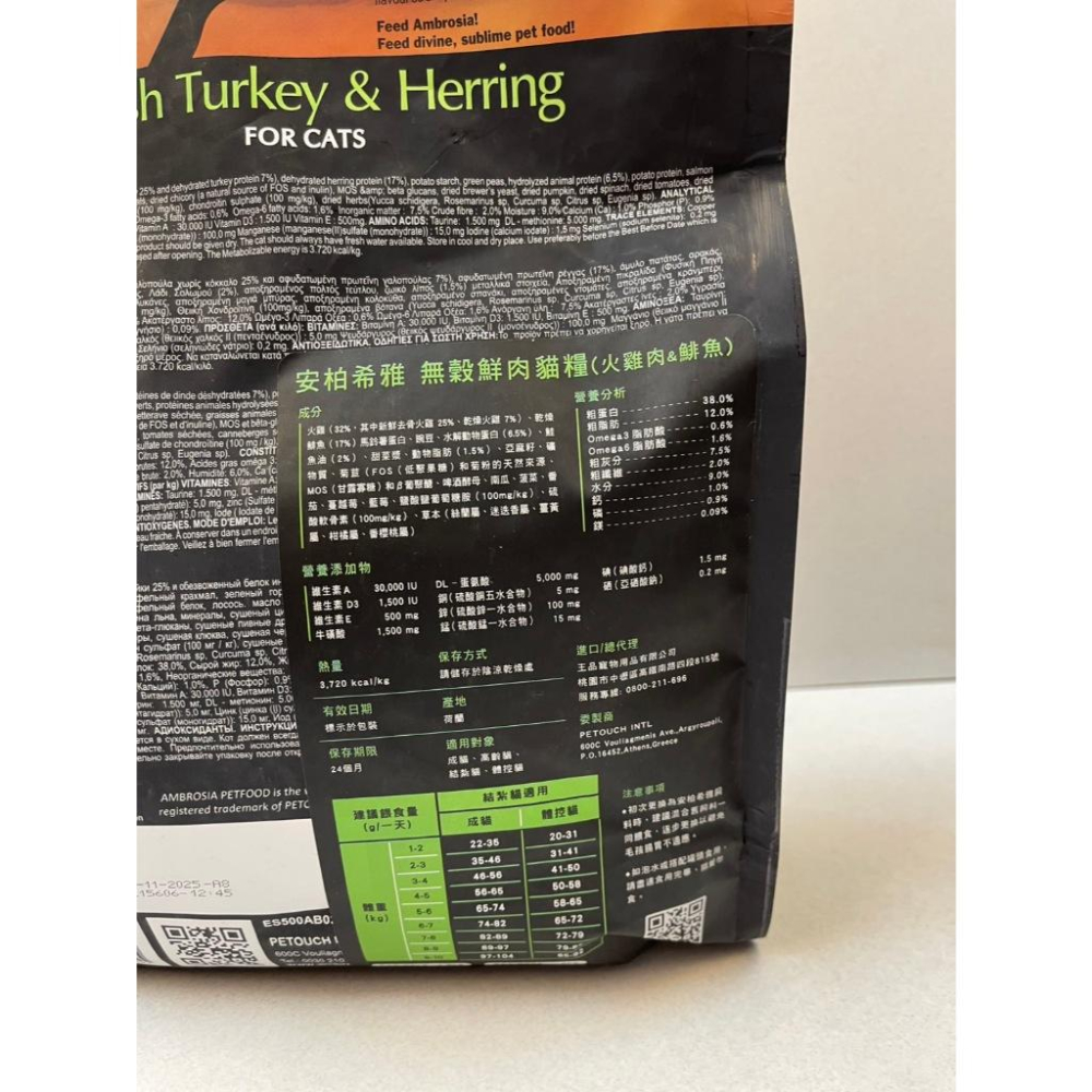 ✪妤珈寵物店✪安柏希雅 無榖鮮肉貓糧 全齡貓 高齡貓 結紮貓 體控貓 低敏 低碳 低碳水 Ambrosi-細節圖5
