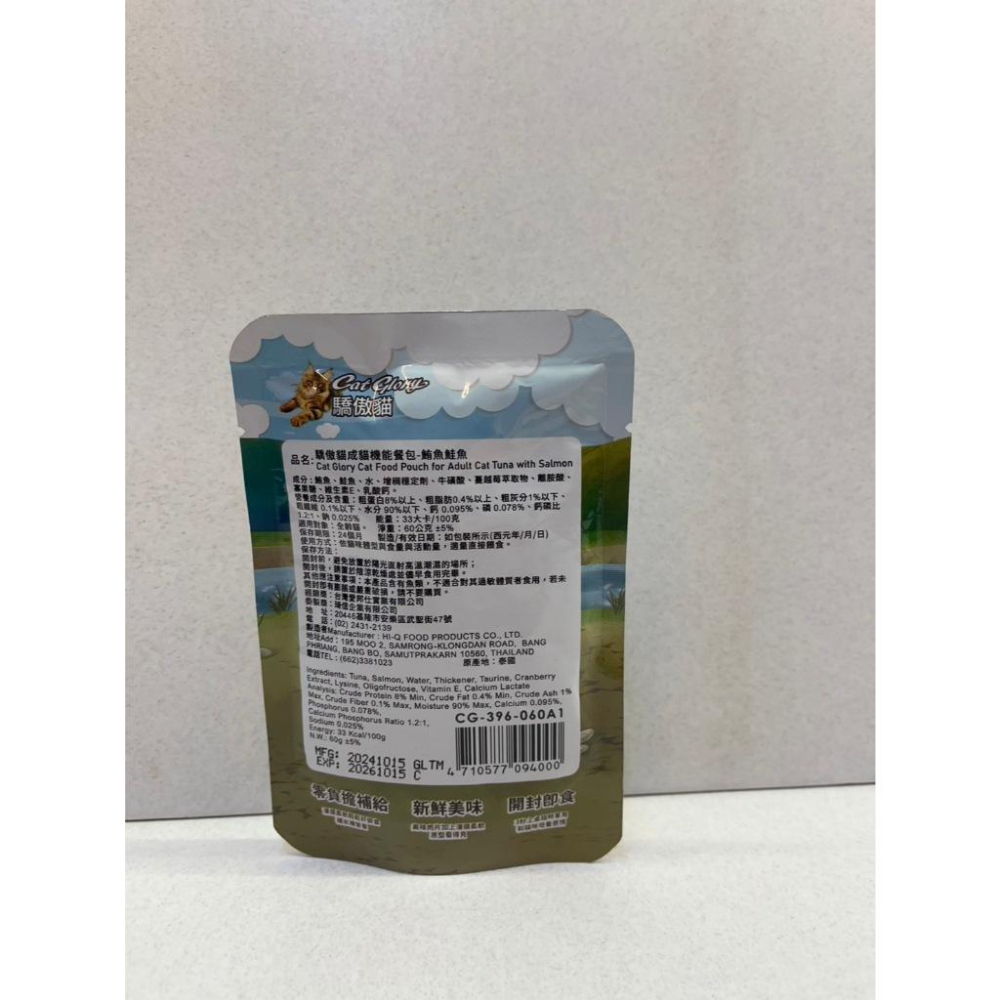 ✪妤珈寵物店✪驕傲貓 機能餐包 鮪魚+吻仔魚60g 貓咪 成貓 餐包 幼貓 多種口味 (貓 主食 全齡貓 挑嘴貓)-細節圖3