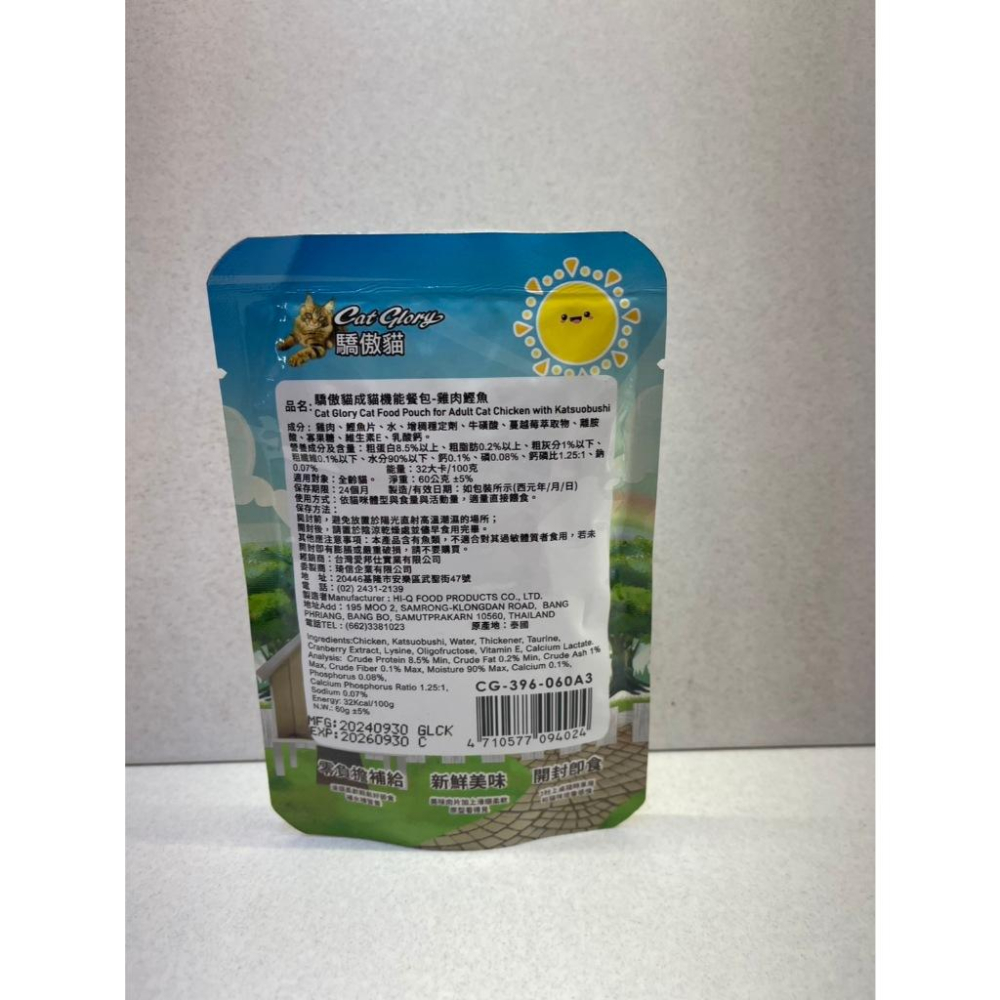 ✪妤珈寵物店✪驕傲貓 機能餐包 鮪魚+吻仔魚60g 貓咪 成貓 餐包 幼貓 多種口味 (貓 主食 全齡貓 挑嘴貓)-細節圖6