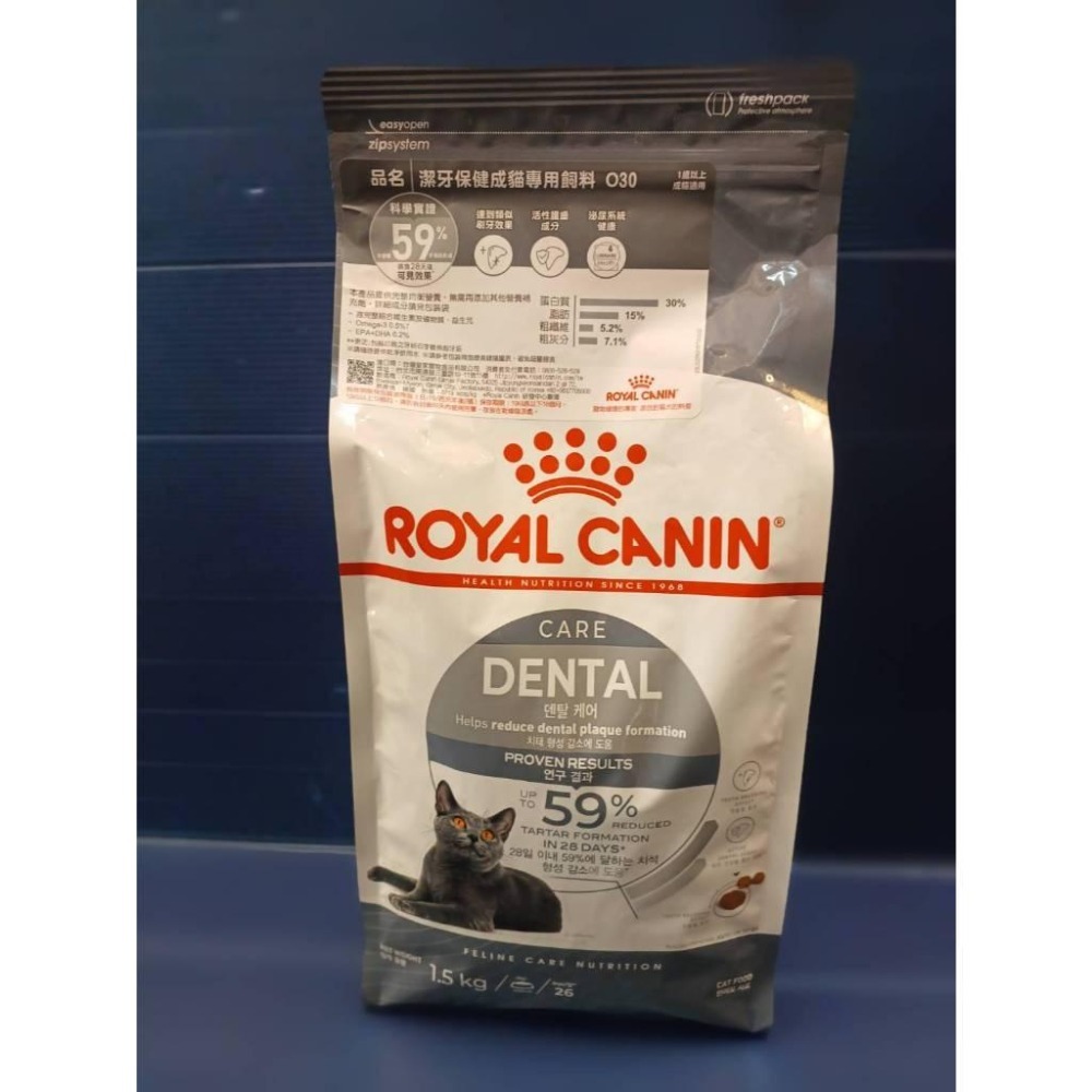 公司貨💗妤珈寵物店💗貓飼料 貓乾糧➤O30 強效潔牙成貓 1.5公斤/包 ➤法國皇家 ROYAL CANIN  貓飼料-細節圖2