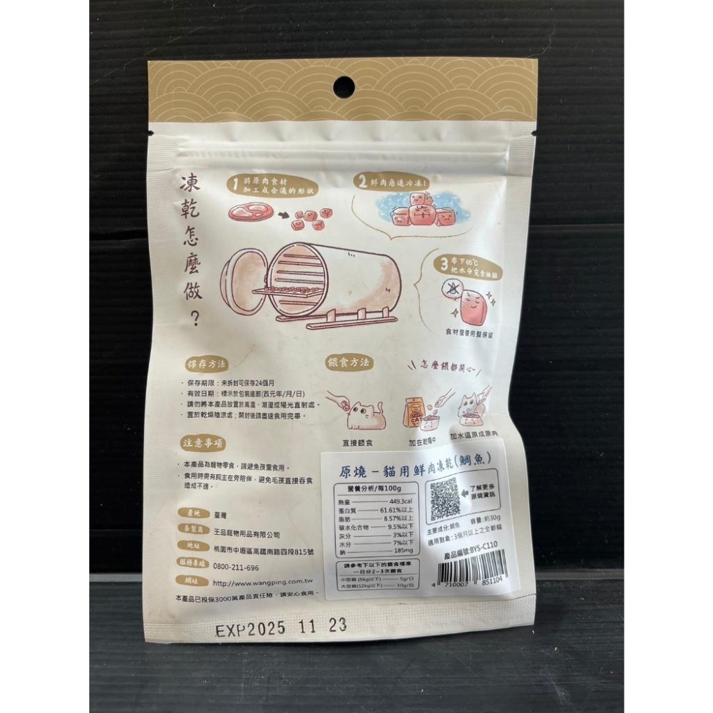 ✪妤珈寵物店✪附發票~原燒 鯛魚 30g/包 貓 鮮肉 凍乾 零食 100%新鮮食材製成 優質蛋白 低脂肪 訓練 獎勵-細節圖3