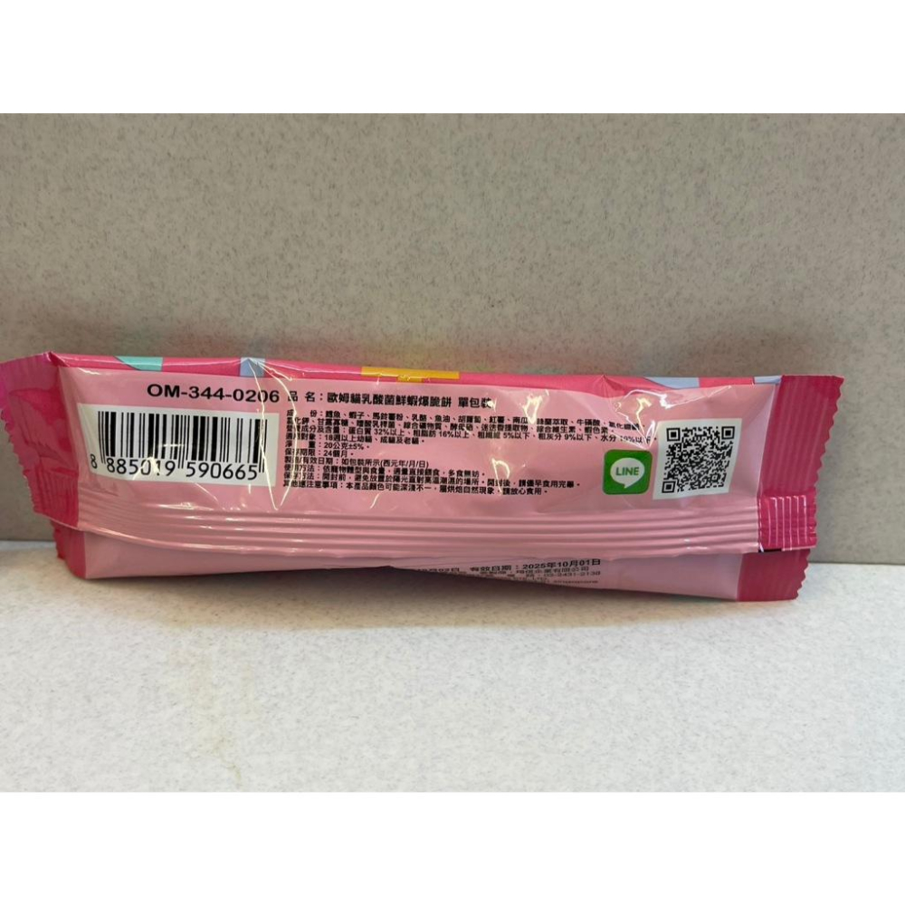 🌺妤珈寵物店🌺歐姆貓 乳酸菌 爆脆餅 貓咪零食 貓咪點心 貓餅乾 貓脆餅 餅乾 貓咪-細節圖5