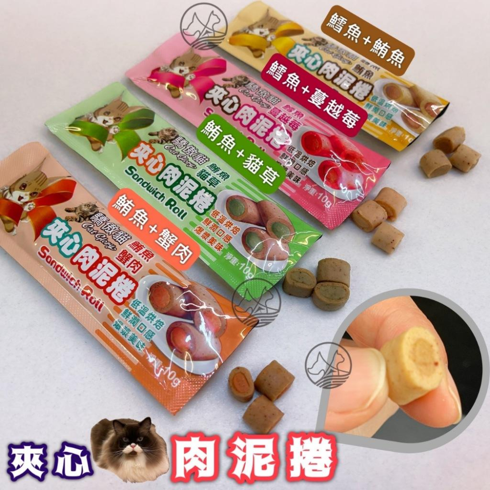 🌺妤珈寵物店🌺Cat Glory 驕傲貓 夾心肉泥捲 10g 肉泥條 肉泥卷 貓肉泥 夾心肉泥 夾心餅 貓 零食 點心-細節圖2