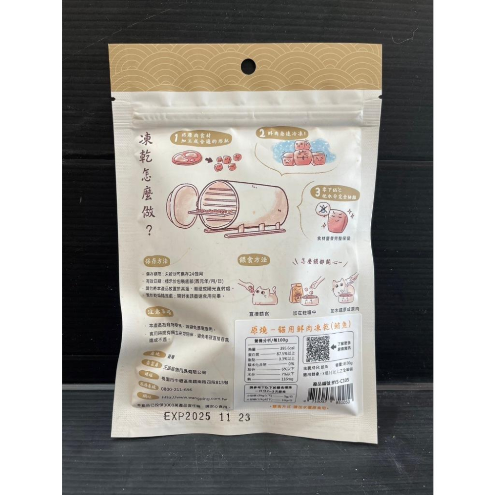 ✪妤珈寵物店✪附發票~原燒 鮪魚 30g/包 貓 鮮肉 凍乾 零食 100%新鮮食材製成 優質蛋白 低脂肪 訓練 獎勵-細節圖4