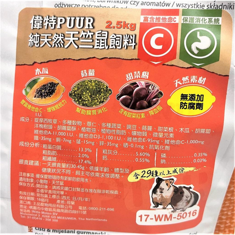 💖妤珈寵物店💖荷蘭偉特➤純天然天竺鼠 飼料 2.5kg/包➤ PUUR 水果大餐 主食 綜合 水果 寵物 小動物-細節圖2