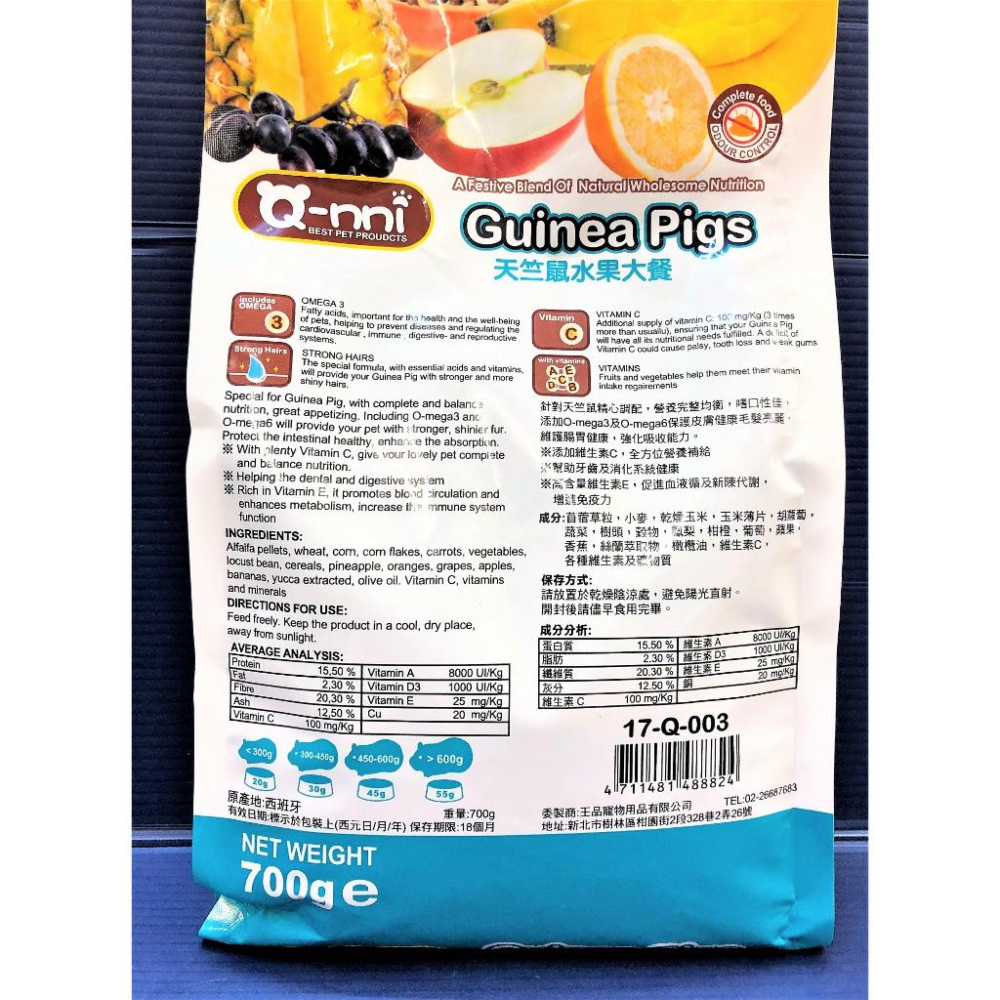 ✪妤珈寵物店✪附發票~Qnni 天竺鼠 水果大餐 700g/包 天竺鼠飼料 小動物飼料 零食 點心-細節圖2