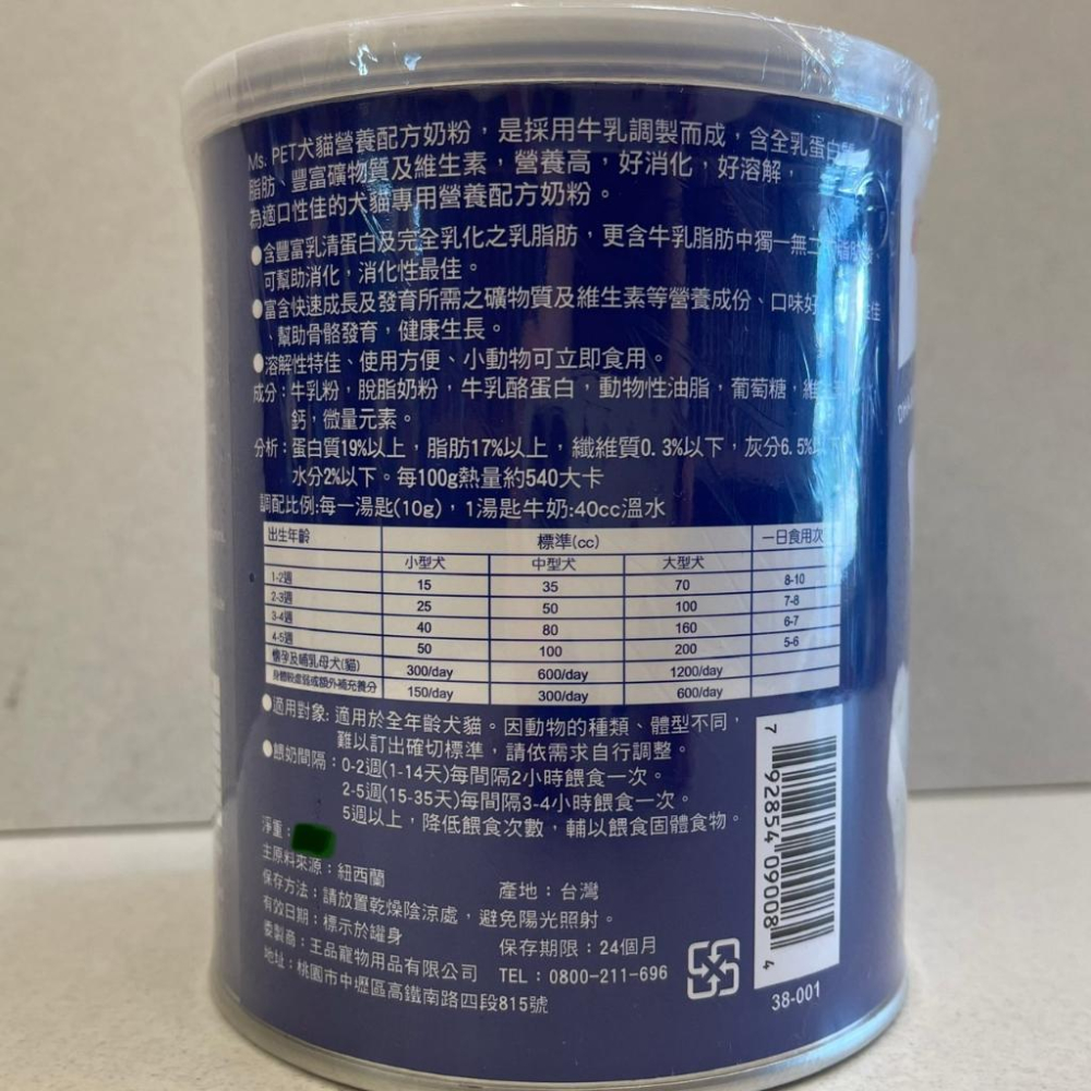 💖妤珈寵物店💖台灣製~ MS.PET 母乳化 奶粉 250g/罐 即溶奶粉 高營養 牛乳調製而成 犬貓適用-細節圖2