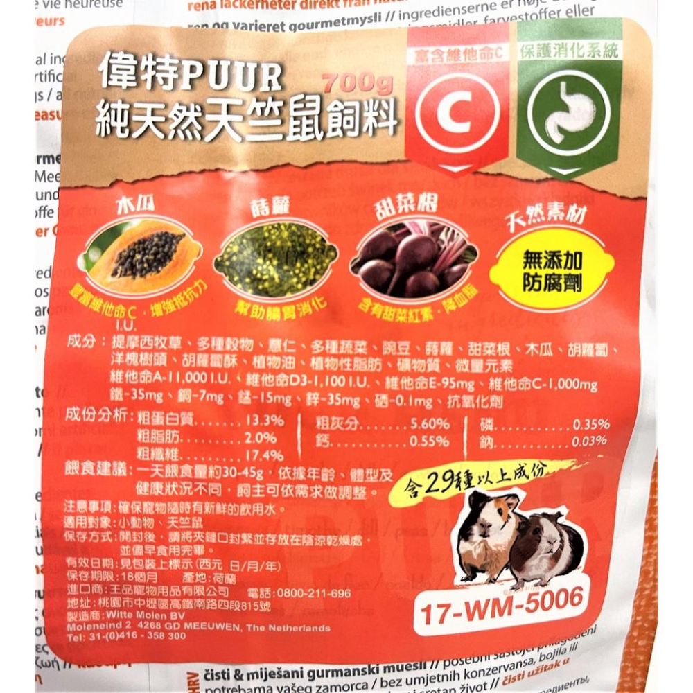 💖妤珈寵物店💖荷蘭偉特➤純天然天竺鼠 飼料700g/包➤ PUUR 水果大餐 主食 綜合 水果 寵物 小動物-細節圖2