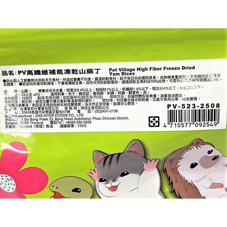 ✪妤珈寵物店✪附發票~PV 魔法村 小動物 高纖維凍乾 兔子/倉鼠/黃金鼠/蜜袋鼯/刺蝟/爬蟲/鳥零食-細節圖2