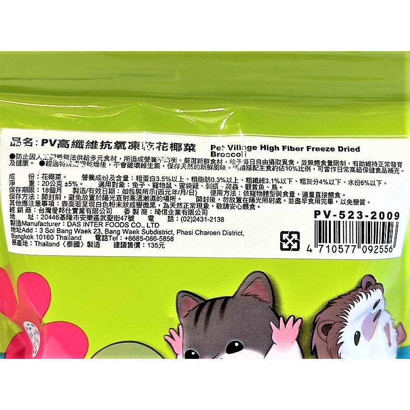 ✪妤珈寵物店✪附發票~PV 魔法村 小動物 高纖維凍乾 兔子/倉鼠/黃金鼠/蜜袋鼯/刺蝟/爬蟲/鳥零食-細節圖3