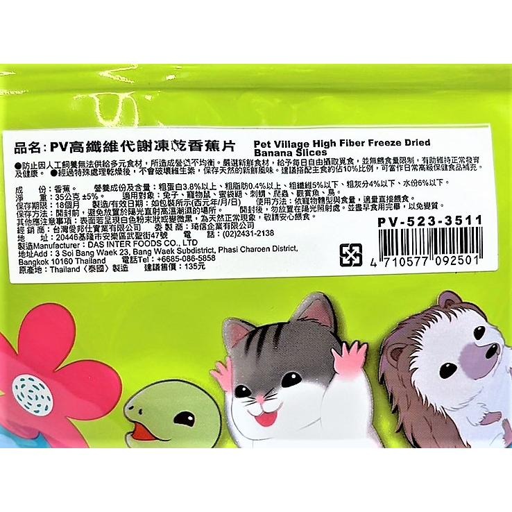 ✪妤珈寵物店✪附發票~PV 魔法村 小動物 高纖維凍乾 兔子/倉鼠/黃金鼠/蜜袋鼯/刺蝟/爬蟲/鳥零食-細節圖4