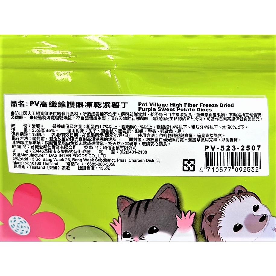 ✪妤珈寵物店✪附發票~PV 魔法村 小動物 高纖維凍乾 兔子/倉鼠/黃金鼠/蜜袋鼯/刺蝟/爬蟲/鳥零食-細節圖5
