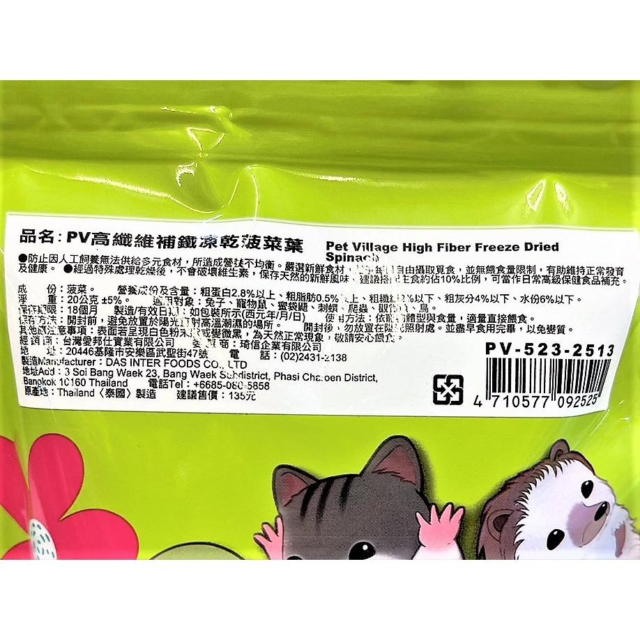 ✪妤珈寵物店✪附發票~PV 魔法村 小動物 高纖維凍乾 兔子/倉鼠/黃金鼠/蜜袋鼯/刺蝟/爬蟲/鳥零食-細節圖6