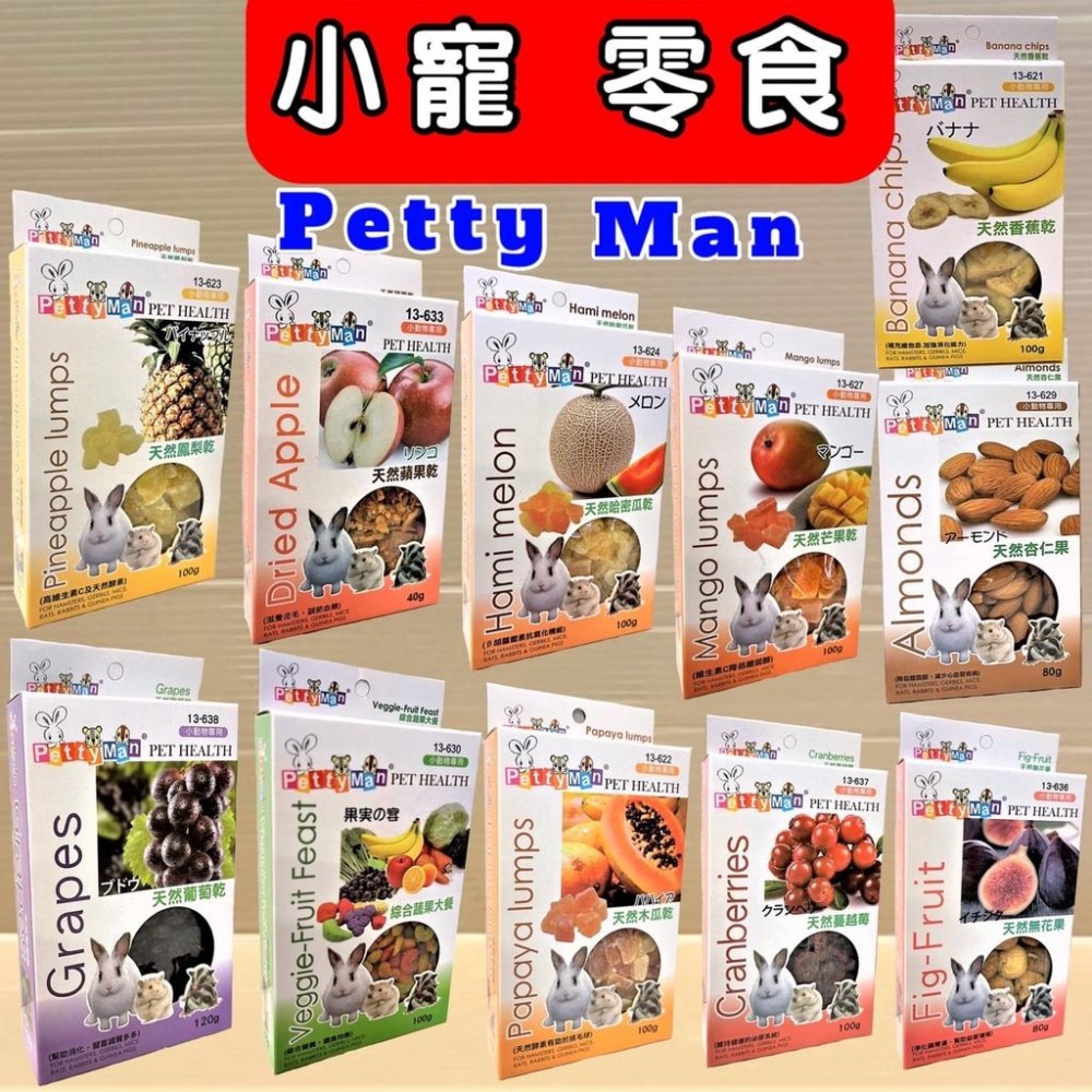 💖妤珈寵物店💖Petty man 綜合蔬果大餐100G/盒 PTM 小動物專用 天然綜合水果乾 兔 鼠 蜜袋鼯零食-細節圖3