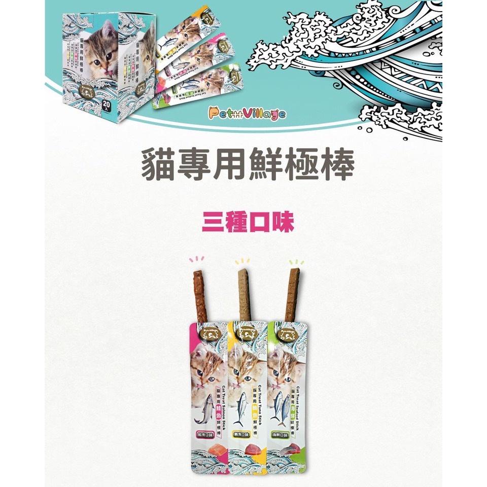 ✪妤珈寵物店✪魔法村 PV 鮮極棒 鮭魚口味 一排三條入  鮪魚極鮮棒 海鮮鮮極棒 貓 零食 肉條 點心-細節圖4