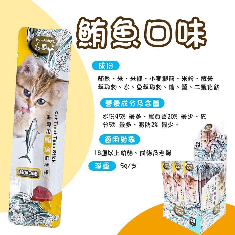✪妤珈寵物店✪魔法村 PV 鮮極棒 鮭魚口味 一排三條入  鮪魚極鮮棒 海鮮鮮極棒 貓 零食 肉條 點心-細節圖5