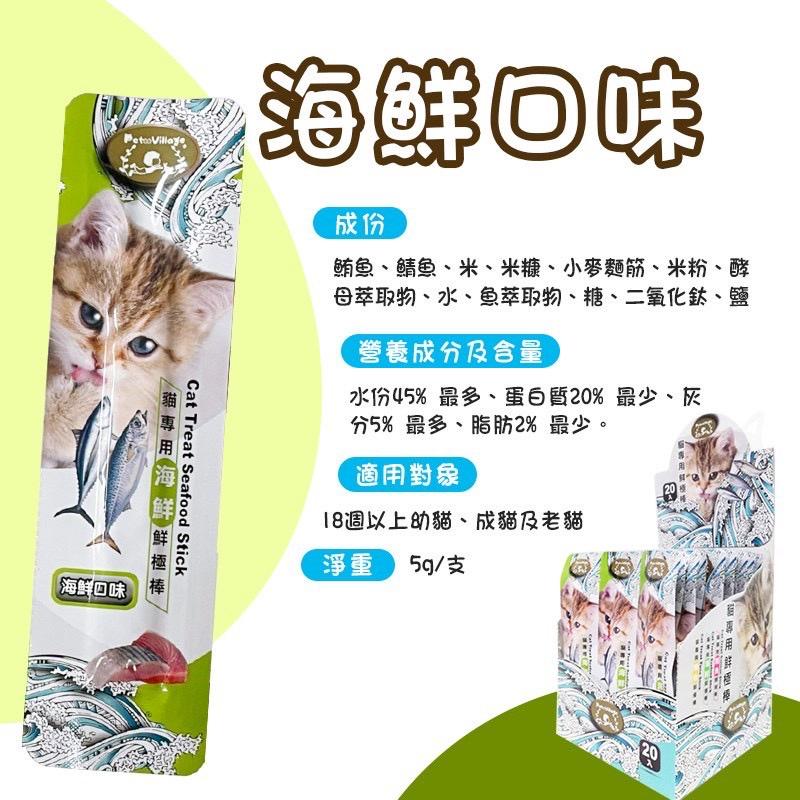 ✪妤珈寵物店✪魔法村 PV 鮮極棒 鮭魚口味 一排三條入  鮪魚極鮮棒 海鮮鮮極棒 貓 零食 肉條 點心-細節圖7