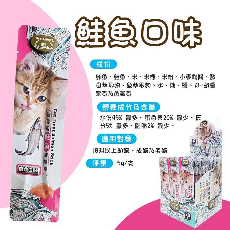 ✪妤珈寵物店✪魔法村 PV 鮮極棒 鮪魚口味 一排三條入  鮭魚極鮮棒 海鮮鮮極棒 貓 零食 肉條 點心-細節圖7