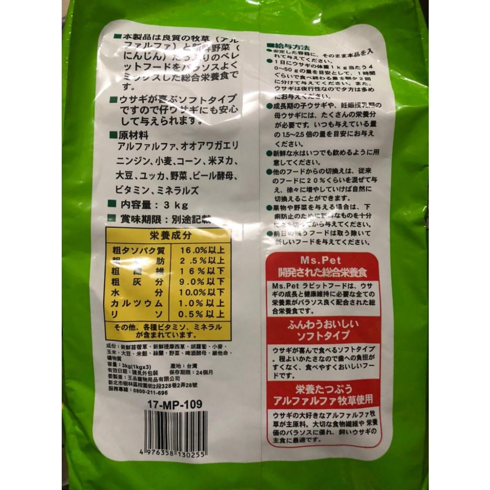🌺妤珈寵物店🌺 3kg➤標準兔➤ 提摩西飼料➤愛兔綜合蔬果 荷蘭 MS.PET 牧草 營養主食  兔 飼料-細節圖2