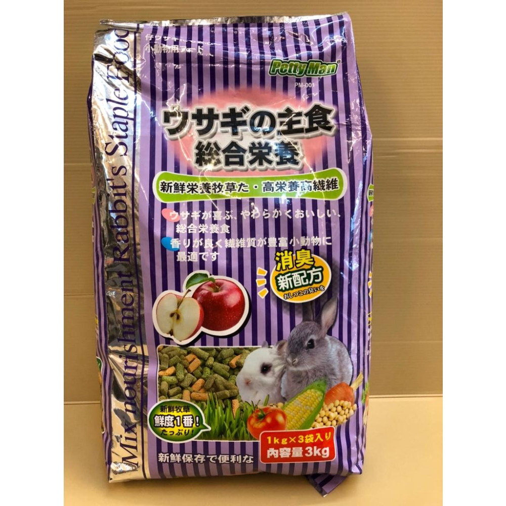 🌺妤珈寵物店🌺 3kg➤標準兔➤ 提摩西飼料➤愛兔綜合蔬果 荷蘭 MS.PET 牧草 營養主食  兔 飼料-細節圖3