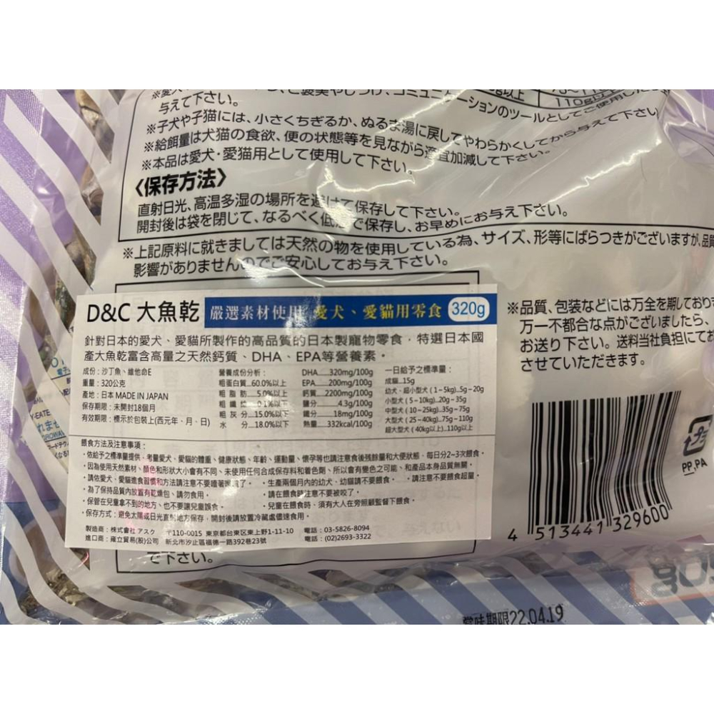 🌺妤珈寵物店🌺asuku 日本藍➤D＆C大魚乾 320g/包➤犬 貓 適用豐富天然 DHA EPA 天然鈣質 營養素 狗-細節圖2