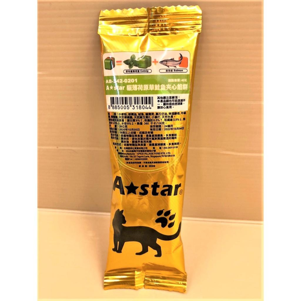 🌺妤珈寵物店🌺A star➤原草鮭魚餡餅 20g/包➤貓薄荷夾心餡餅 餅乾 零食 舒緩情 訓練 貓零食-細節圖2