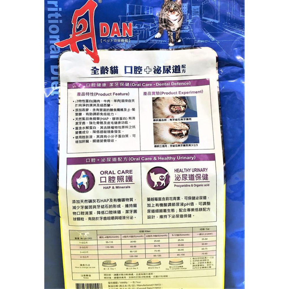 🌺妤珈寵物店🌺Dan 丹  全齡貓 成貓 泌尿道保健 口腔保健 化毛 貓 飼料 糧 虱目魚 海鮮 雞肉 保健-細節圖4
