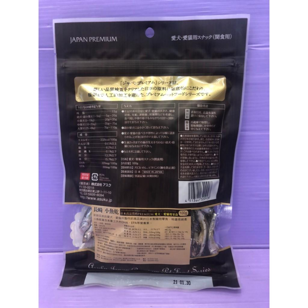 🌺妤珈寵物店🌺日本 長崎小魚乾 長崎 丁香魚乾  PREMIUM 貓零食/小魚乾，犬貓適用 100g/包-細節圖2