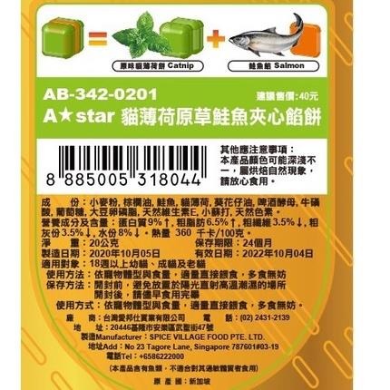 🌺妤珈寵物店🌺 A STAR ➤干貝鮪魚餡餅  20gΧ5入➤貓 薄荷 夾心 餡餅 零食 餅乾 舒緩 情緒-細節圖2