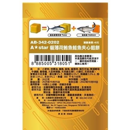 🌺妤珈寵物店🌺 A STAR ➤干貝鮪魚餡餅  20gΧ5入➤貓 薄荷 夾心 餡餅 零食 餅乾 舒緩 情緒-細節圖3