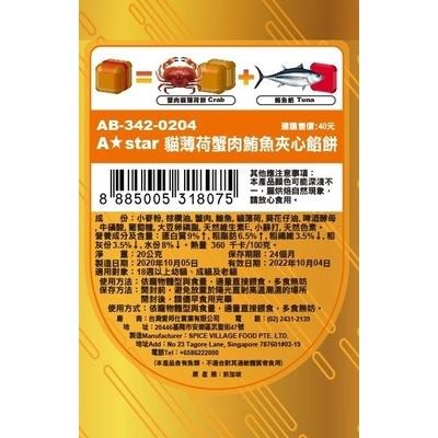 🌺妤珈寵物店🌺 A STAR ➤干貝鮪魚餡餅  20gΧ5入➤貓 薄荷 夾心 餡餅 零食 餅乾 舒緩 情緒-細節圖5