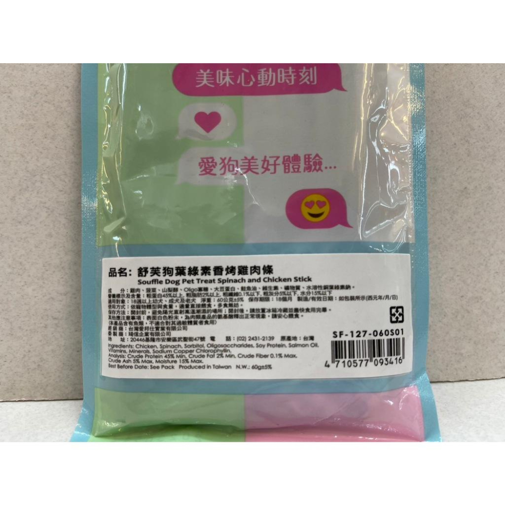 ✪妤珈寵物店✪【舒芙狗】香烤雞肉條 牛肉 60g/包 老幼 成犬 訓練點心 營養點心 犬 點心 狗 零食 獎勵 訓練-細節圖2
