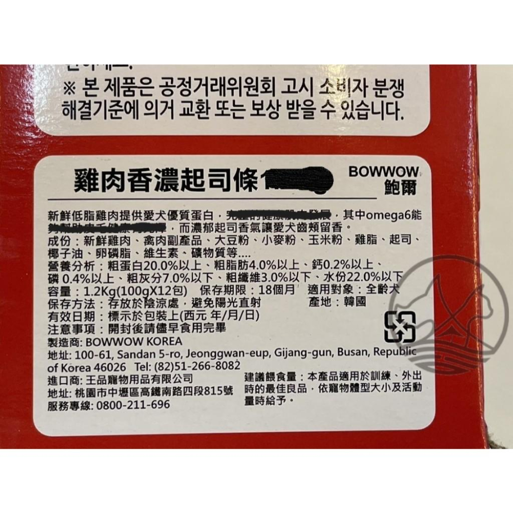 ✪妤珈寵物✪韓國 BOWWOW(羊肉香濃起司條 100g/包) 另有 雞肉及綜合口味 寵物 零食 狗零食 犬 點心 訓練-細節圖2