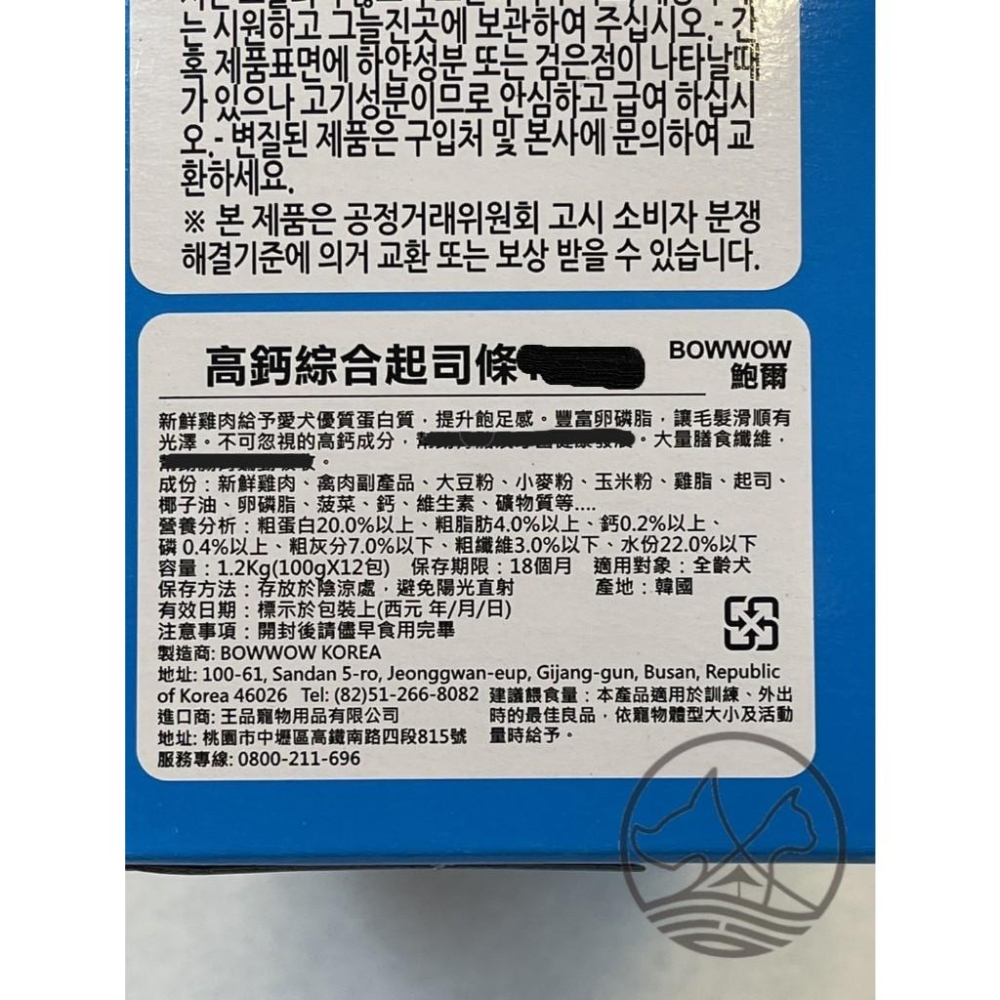 ✪妤珈寵物✪韓國 BOWWOW(羊肉香濃起司條 100g/包) 另有 雞肉及綜合口味 寵物 零食 狗零食 犬 點心 訓練-細節圖4