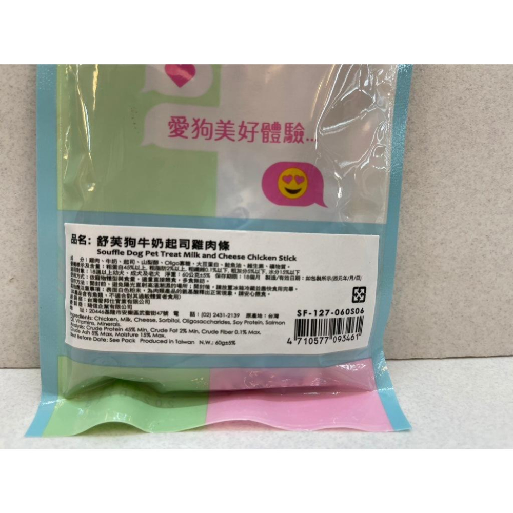 ✪妤珈寵物店✪【舒芙狗】香烤雞肉條 60g/包 老幼 成犬 訓練點心 營養點心 犬 點心 狗 零食 獎勵 訓練-細節圖4