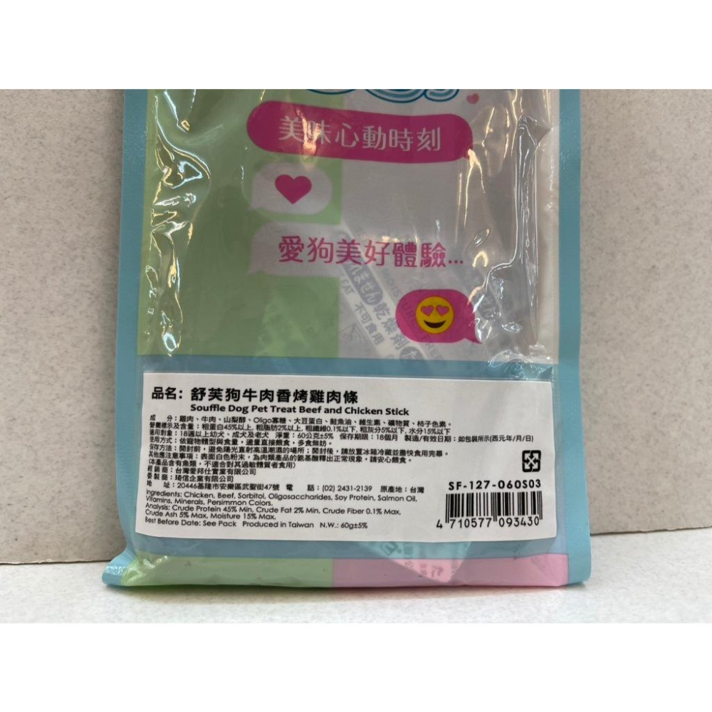 ✪妤珈寵物店✪【舒芙狗】香烤雞肉條 60g/包 老幼 成犬 訓練點心 營養點心 犬 點心 狗 零食 獎勵 訓練-細節圖5