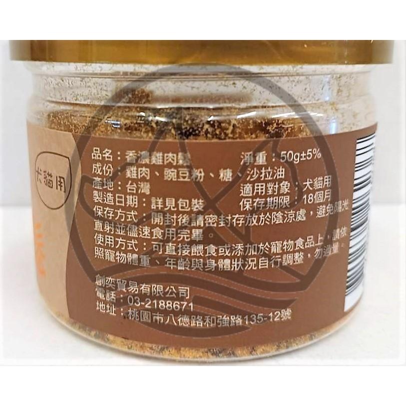✪妤珈寵物店✪帕米爾 雞肉鬆➤皮膚毛髮保健 50克/罐➤PARMIR 肉鬆 香濃雞肉鬆 犬 狗 零食 寵物伴飯肉鬆-細節圖3
