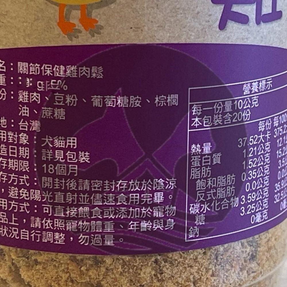 ✪妤珈寵物店✪帕米爾 雞 肉鬆➤機能 關節保健 200克/罐➤PARMIR 肉鬆 香濃雞肉鬆 犬 狗 零食 寵物伴飯肉鬆-細節圖5