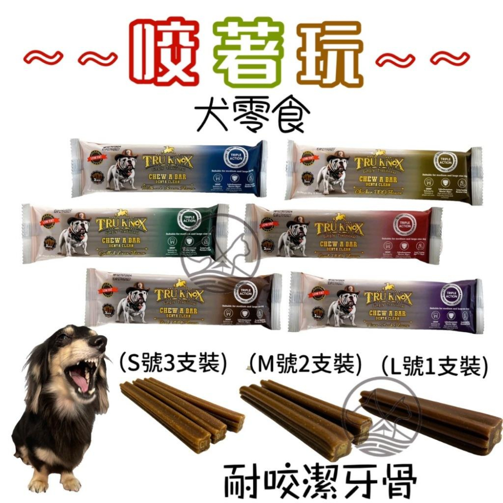 ✪妤珈寵物店✪咬著玩 潔牙骨 耐嚼 耐嚼型潔牙棒 潔牙骨 犬 狗 零食 點心 三種尺寸，六種口味任選，80g-細節圖2