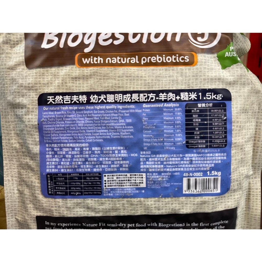 🌺妤珈寵物店🌺澳洲 Nature Fit 天然 吉夫特➤幼犬 聰明 成長 羊肉+糙米 1.5kg/包➤狗 飼料 乾糧-細節圖2
