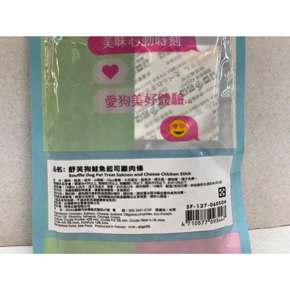 ✪妤珈寵物店✪【舒芙狗】香烤雞肉條 牛奶起司 60g/包 老幼 成犬 訓練點心 營養點心 犬 點心 狗 零食 獎勵 訓練-細節圖2