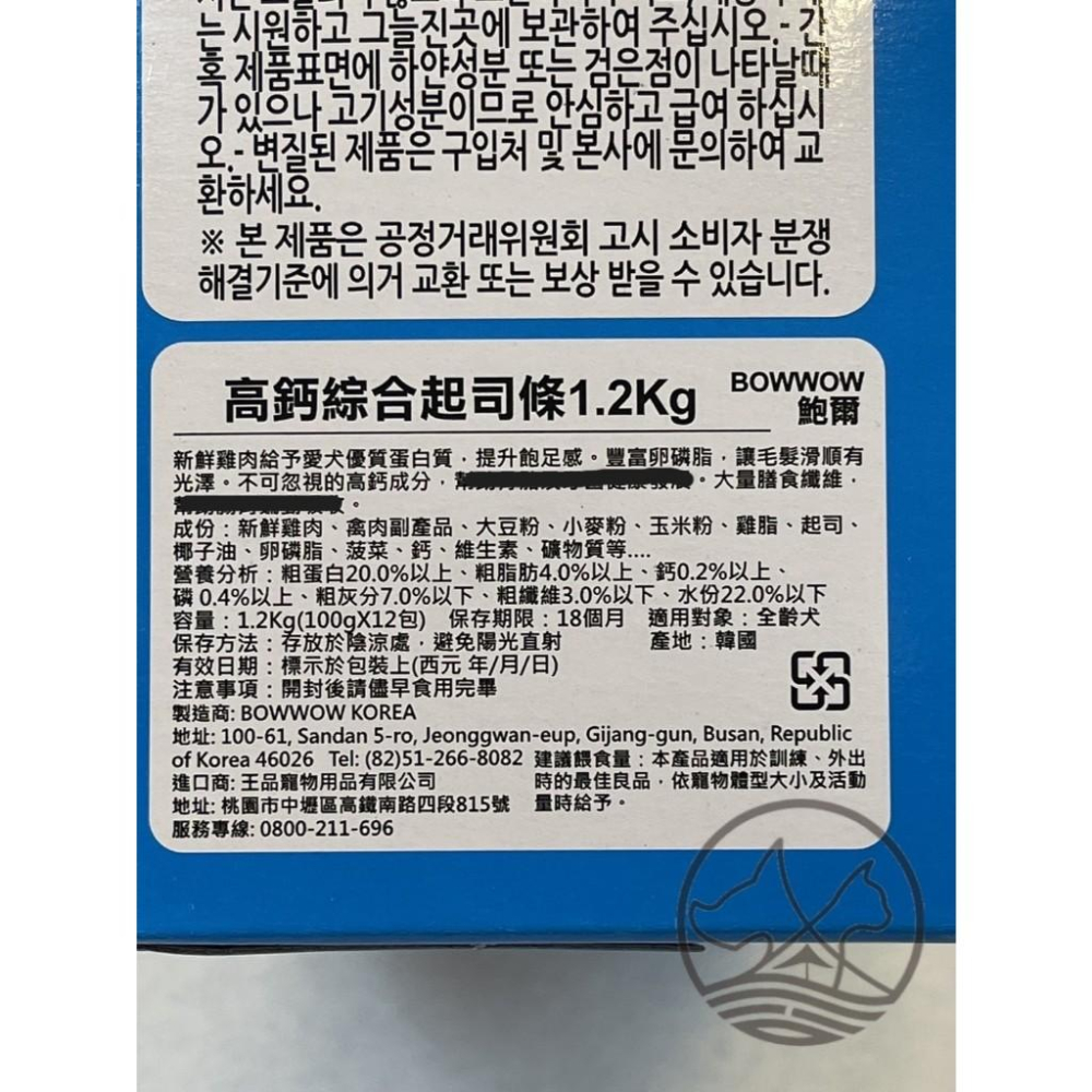 ✪妤珈寵物✪韓國 BOWWOW 雞肉、羊肉、高鈣綜合 香濃 起司條 獎勵 零食 100gX12包 犬 狗 點心-細節圖2